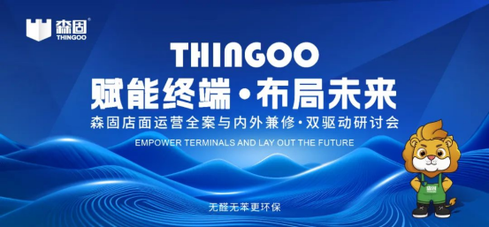 Empowering the terminal and laying the future: a dual-driven seminar on the operation of the Morigo store