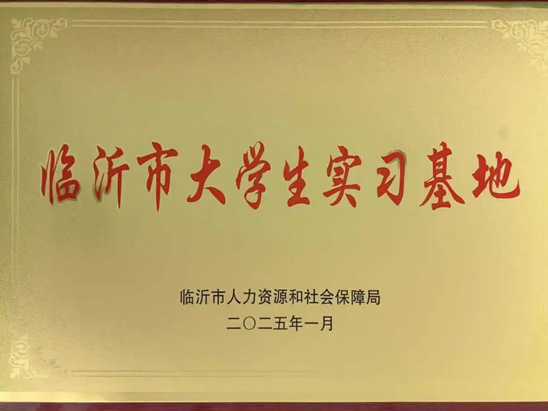 Sengu has been recognized as a college student internship base in Linyi City! Strength, practice responsibility, empower talent growth-1